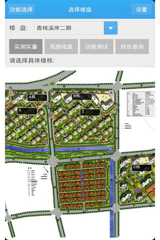 易管理之验房分户检验截图4