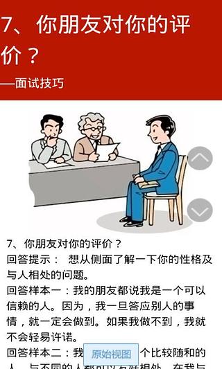 求职应聘技巧截图5