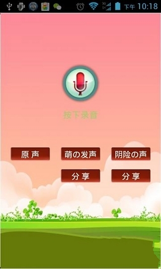 炫彩电话变声截图1