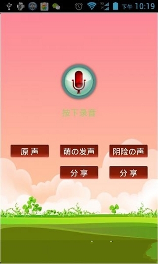 炫彩电话变声截图3