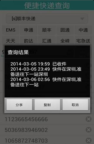便捷快递查询截图3