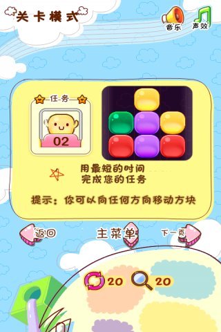 果冻方块高清版 Jelly MahJong截图4