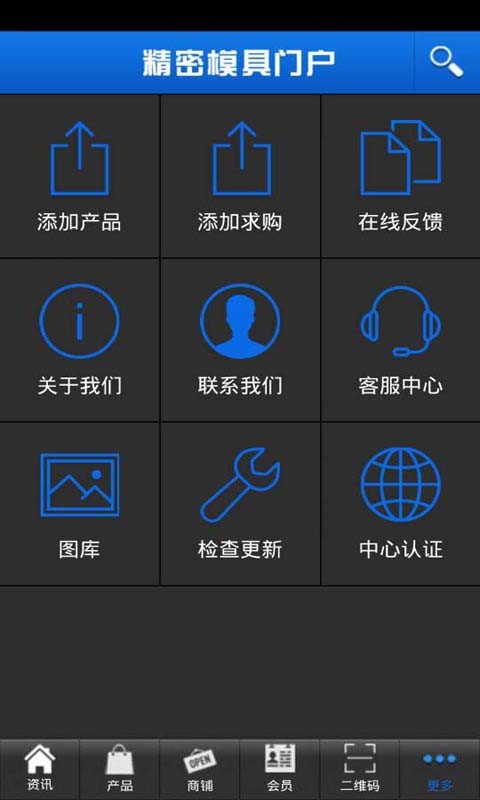 精密模具门户截图1