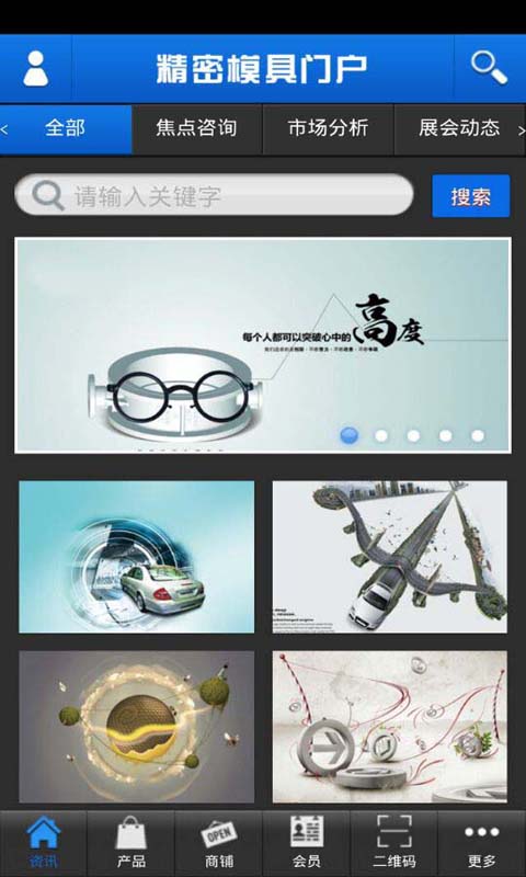 精密模具门户截图3