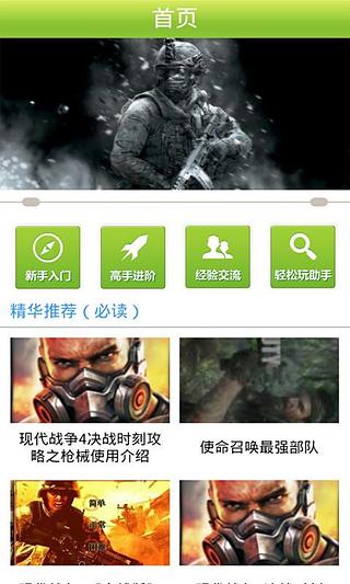 现代战争精品攻略截图3