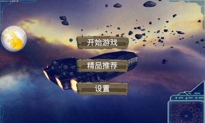 星际枪骑兵截图3