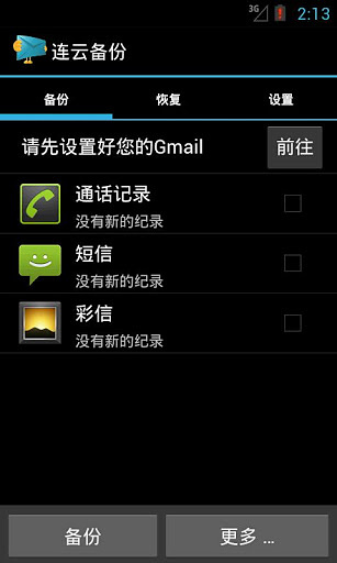 Backup to Email截图1