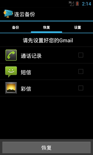 Backup to Email截图2