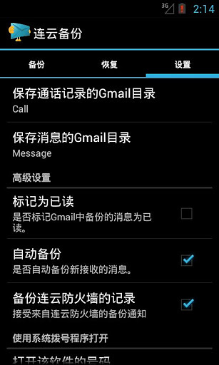 Backup to Email截图5