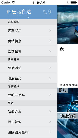 马自达在线截图3