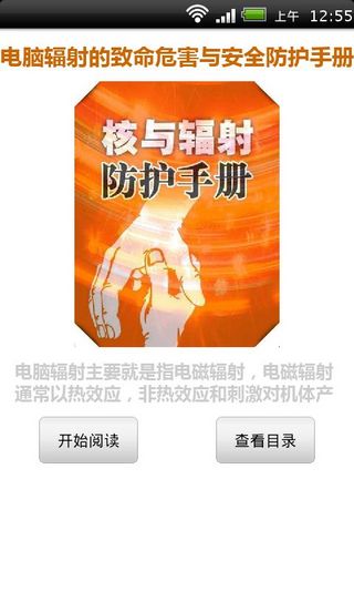 电脑辐射的致命危害与安全防护手册截图2