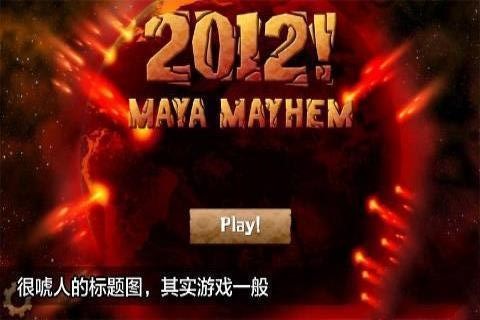 玛雅大混乱2012 Maya chaos 2012截图3