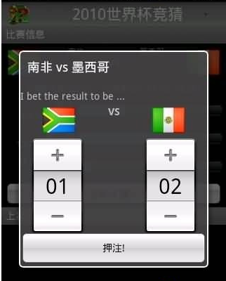 世界杯竞猜2010截图3