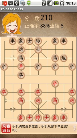 象棋猜猜看截图1