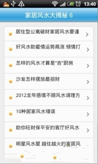 家居风水大揭秘截图2