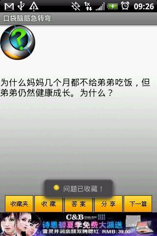 口袋脑筋急转弯截图1