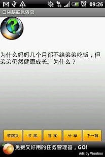 口袋脑筋急转弯截图2