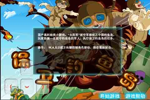 钓鱼岛登陆战截图1