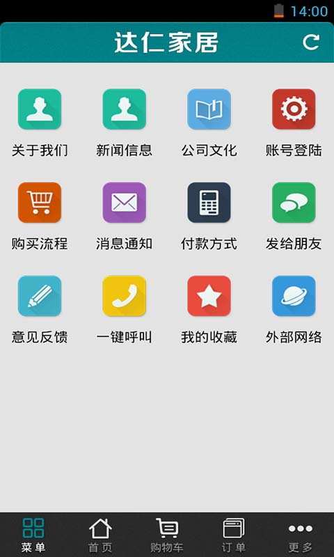 达仁家居截图5