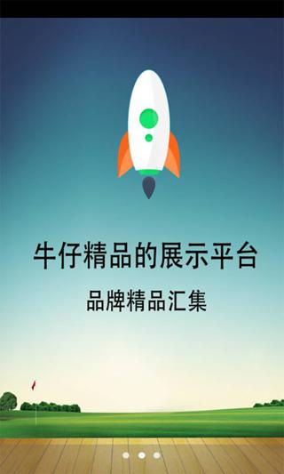 掌上牛仔截图4