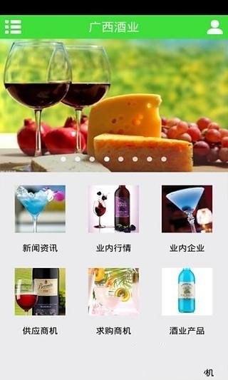 广西酒业截图5