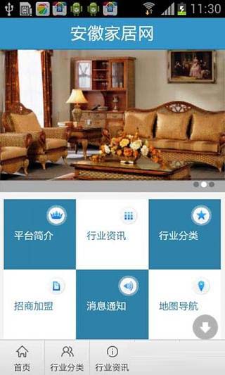 安徽家居网截图2