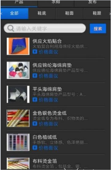 掌上鞋材网截图2