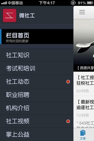 社会工作截图1