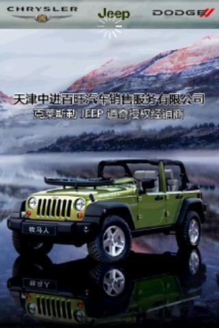 JEEP 天津中进百旺截图1