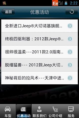 JEEP 天津中进百旺截图5