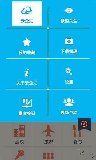 云企汇截图4