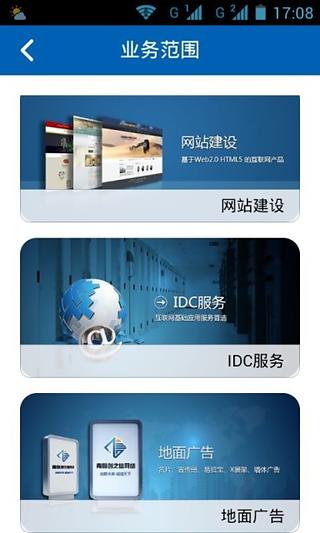 创之信网络截图4