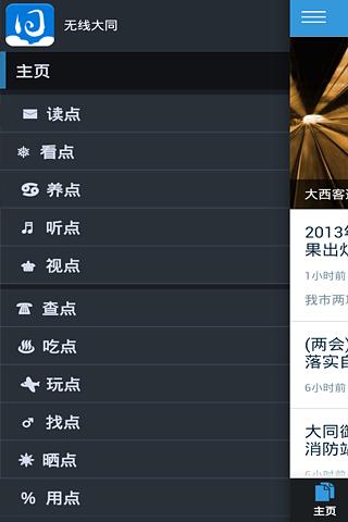 无线大同截图4