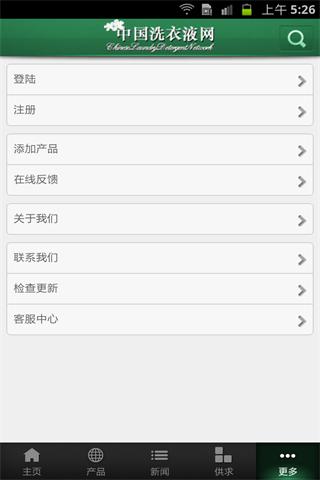 中国洗衣液网截图5