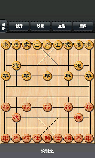 象棋 象棋最新中文版截图4