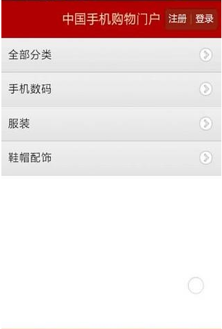 中国手机购物门户截图2