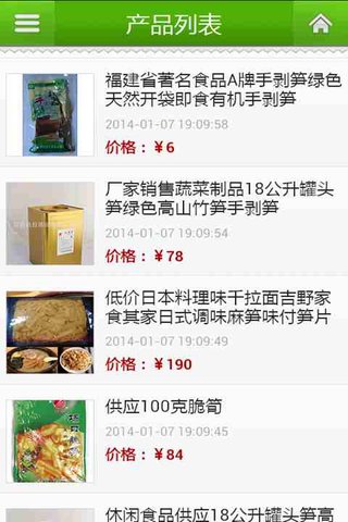 环保食品截图1