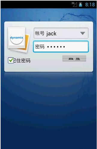 Dynamix即时通截图1