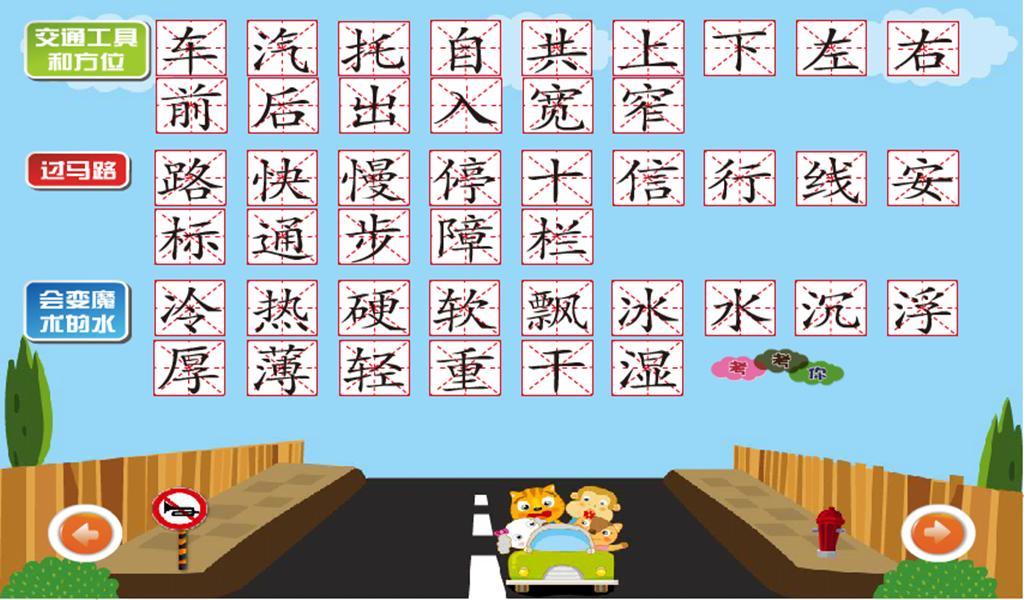 StarQ学汉字8截图3