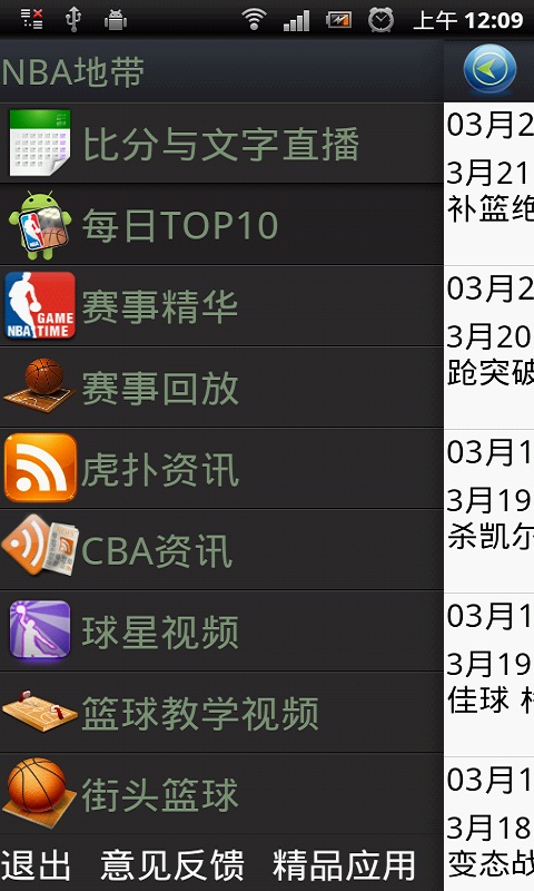 NBA赛事集锦截图1