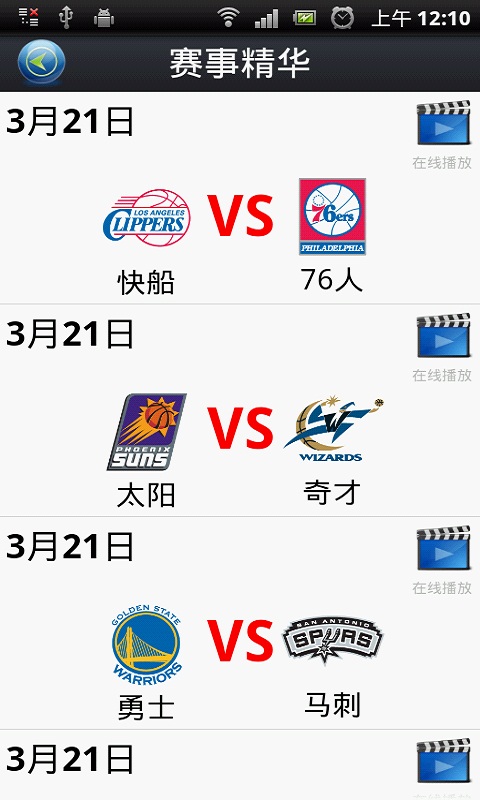 NBA赛事集锦截图3