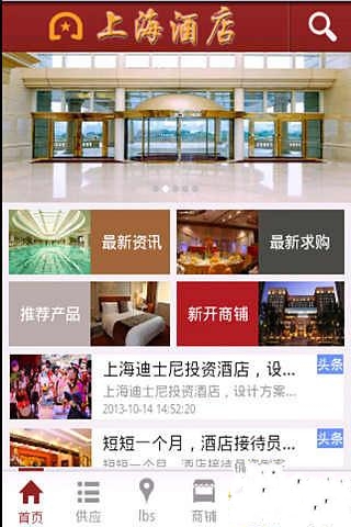 上海酒店截图4