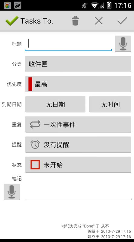 日程管理器截图5