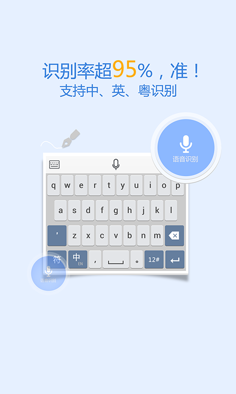 云知声输入法截图1