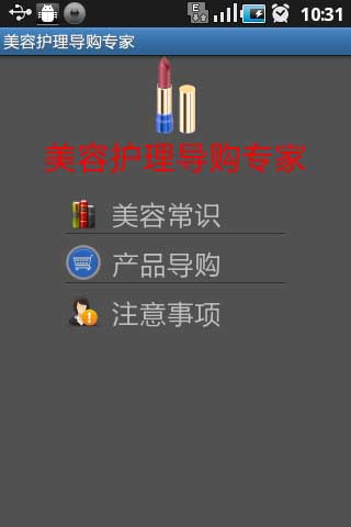 美容护理导购助手截图1