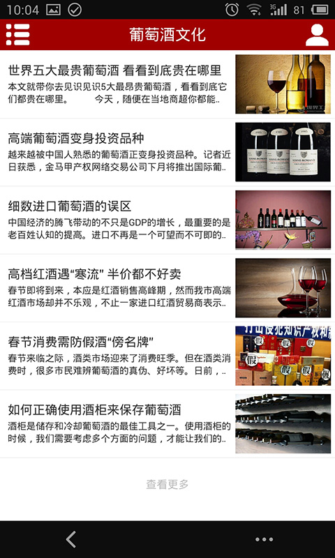 全球葡萄酒商城截图3