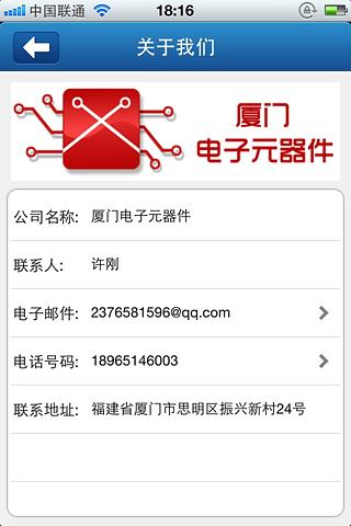 厦门电子元器件截图2