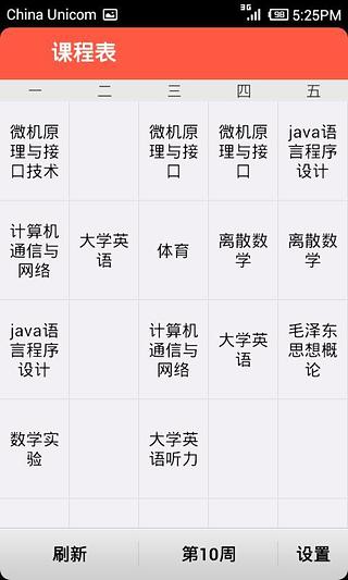 GOTO课程表截图1
