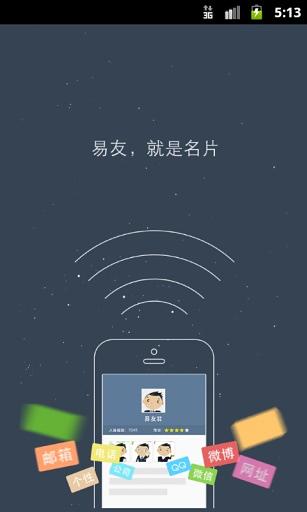 易友名片截图2