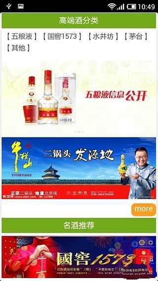 上海高端酒截图1